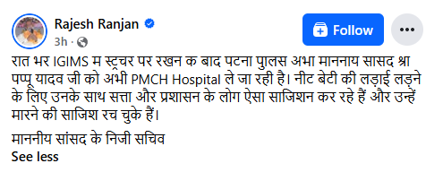 पप्पू यादव की बिगड़ी तबीयत, Igims से कहां ले गई पटना पुलिस? 3 Image 50