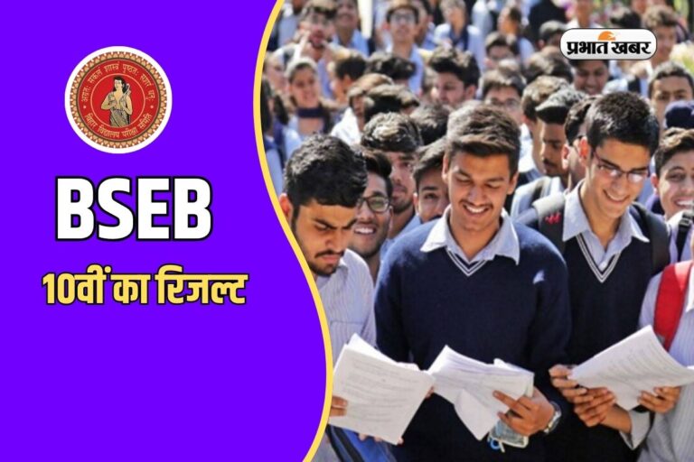Bihar Board 10th Result 2026: जल्द जारी होंगे नतीजे, जानिए पिछले साल कब आया था रिजल्ट