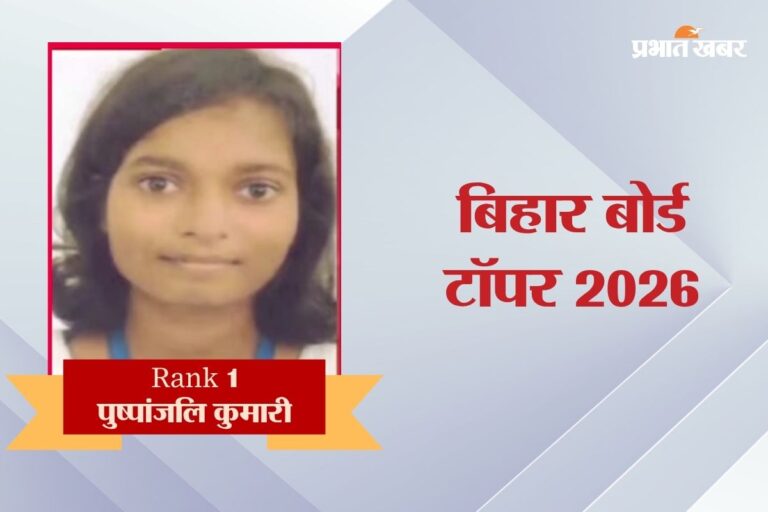 Bihar Board 10th Topper 2026: मैथ्स में 99, हिंदी में 98, देखें बिहार बोर्ड टॉपर पुष्पांजलि की मार्कशीट