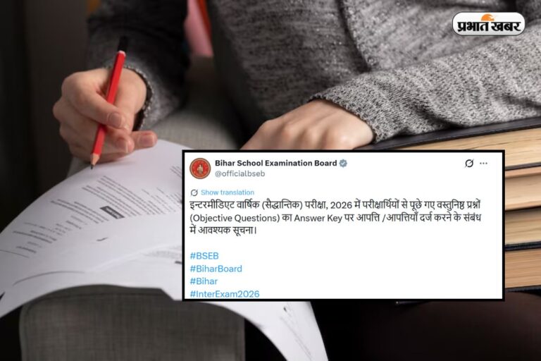 बिहार बोर्ड ने जारी की आंसर की, 6 मार्च तक दर्ज करें आपत्ति  