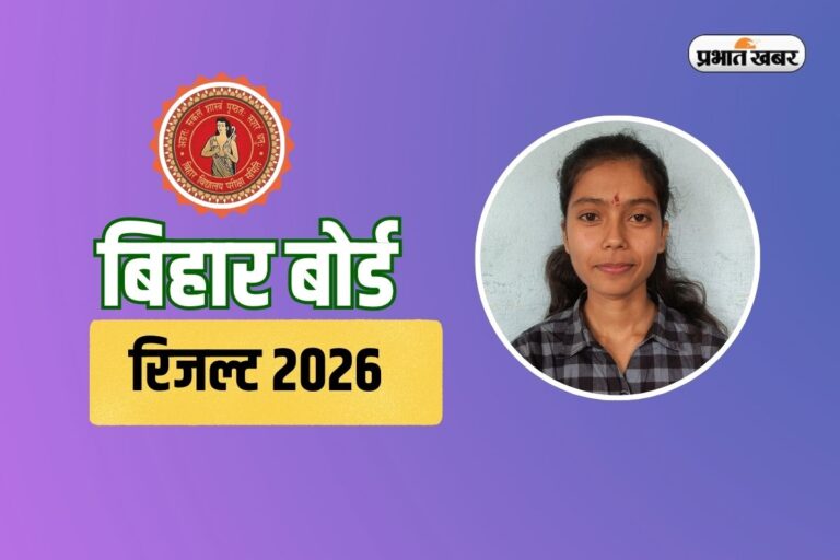 पिता घर-घर बेचते थे अखबार, बिहार बोर्ड में टॉप करके बेटी बनी हेडलाइन 