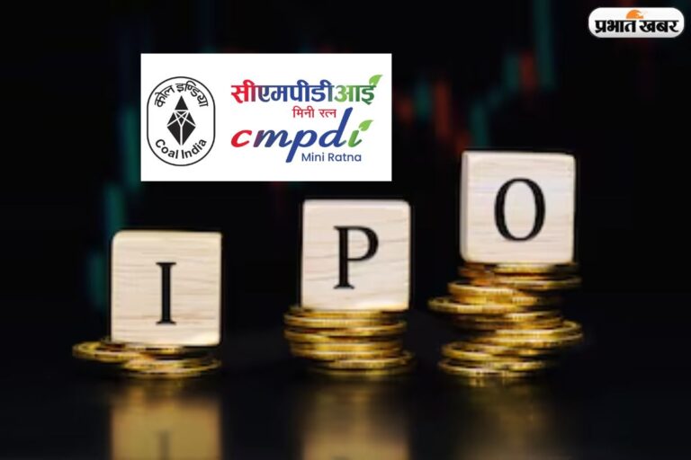Coal India की यूनिट CMPDI का IPO खुला, निवेश के लिए 24 मार्च तक है मौका