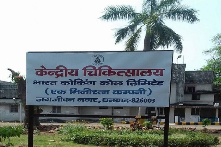 धनबाद के सेंट्रल अस्पताल में किशोरी से दुष्कर्म, जांच कराएगा बीसीसीएल प्रबंधन