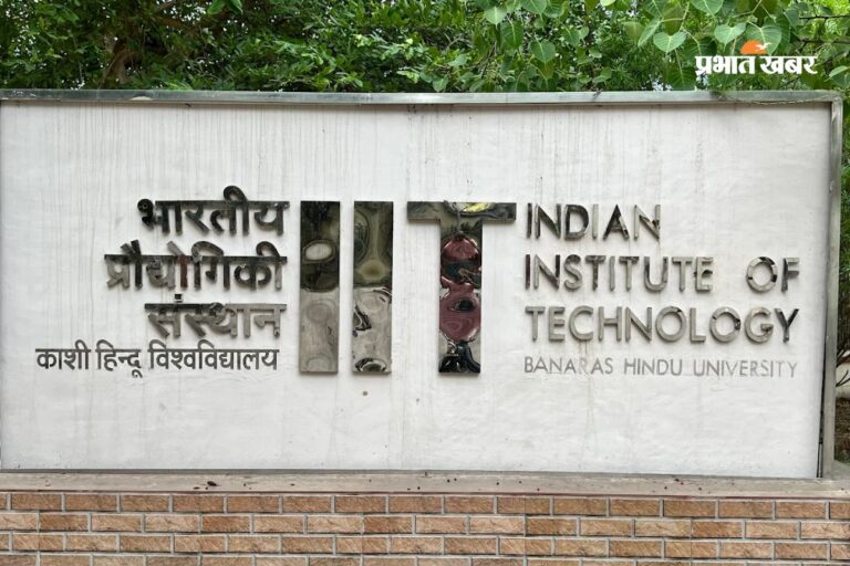 QS Ranking 2026 में IIT BHU की धूम, 13 सब्जेक्ट में बनाई जगह