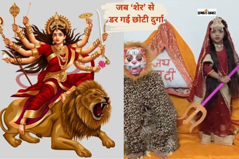 लाल जोड़ा, हाथ में त्रिशूल… मां शेरावाली बनकर बैठी छोटी बच्ची अचानक डर गई, वीडियो वायरल