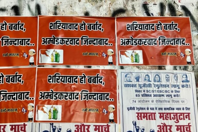 पटना यूनिवर्सिटी में मनुस्मृति जलाने के बाद कैंपस में पोस्टर पॉलिटिक्स, रातोंरात लगे भड़काऊ नारे