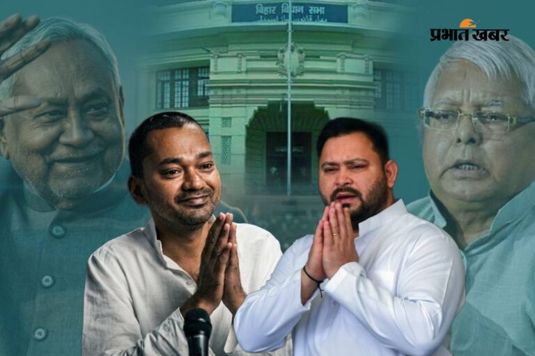 समाजवादी राजनीति में नया मोड़: लालू-नीतीश के बेटों के इर्द-गिर्द घूमेगा बिहार, क्‍या ‘पावर सेंटर’ हो रहा तैयार?