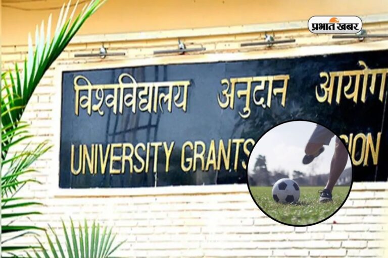 कॉलेजों में छात्रों की फिटनेस और मेंटल हेल्थ पर UGC का फोकस, नए गाइडलाइंस जारी