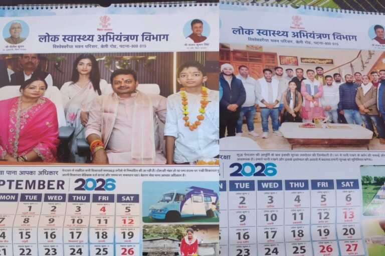 गवर्नमेंट कैलेंडर में बिहार के मंत्री के परिवार की तस्वीरें, RJD ने सरकारी पैसे के दुरुपयोग का लगाया आरोप