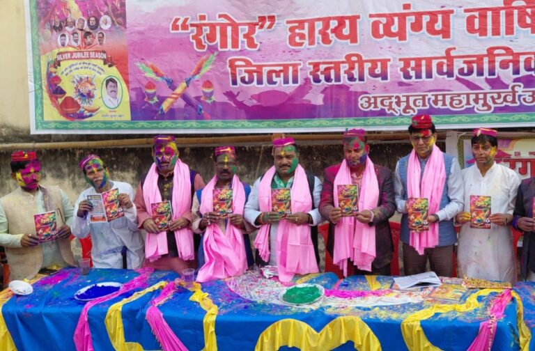 हास्य व्यंग्य होली विशेषांक रंगोर का 26 वां संस्करण पुस्तिका का लोकार्पण