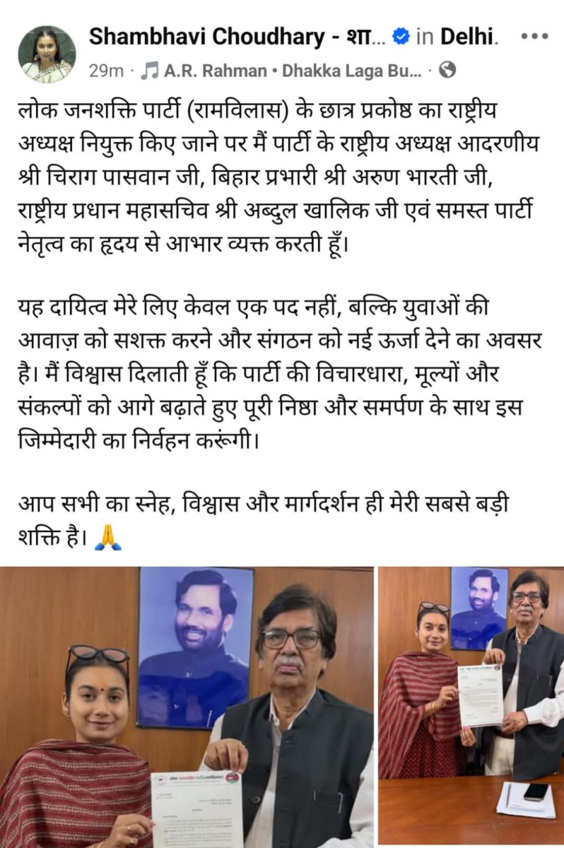 सांसद शांभवी चौधरी बनीं Ljp(R) छात्र विंग की नेशनल प्रेसिडेंट, चिराग पासवान का बड़ा फैसला 1 Image 213