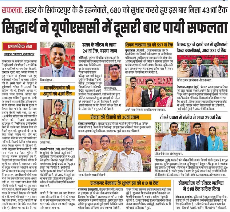 Upsc Topper Story: पहले 680 और अब 431वां रैंक, मुजफ्फरपुर के इस लाल ने दो-दो बार पास की यूपीएससी 5 Image 55
