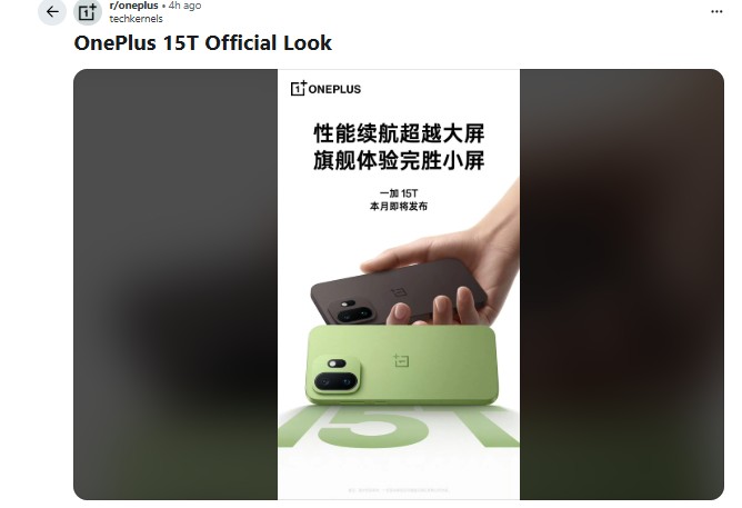 Oneplus 15T टीजर पोस्टर 