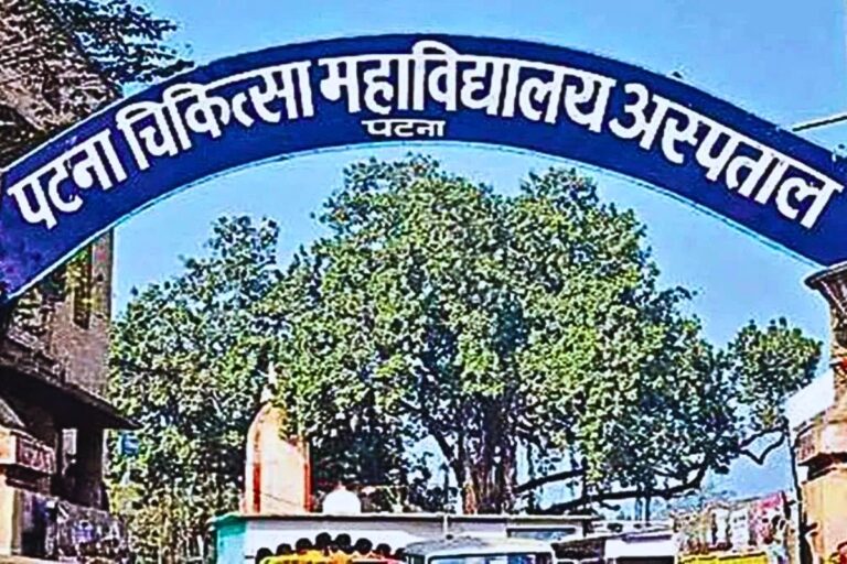 PMCH में लगेंगी हाईटेक लेजर मशीनें, आंख-स्किन के मरीजों को मिलेगा बेहतर इलाज