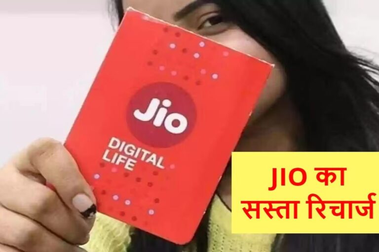 रिलायंस जियो के वॉयस-ओनली प्लान्स: डेटा के बिना मिलेगी लंबी वैलिडिटी