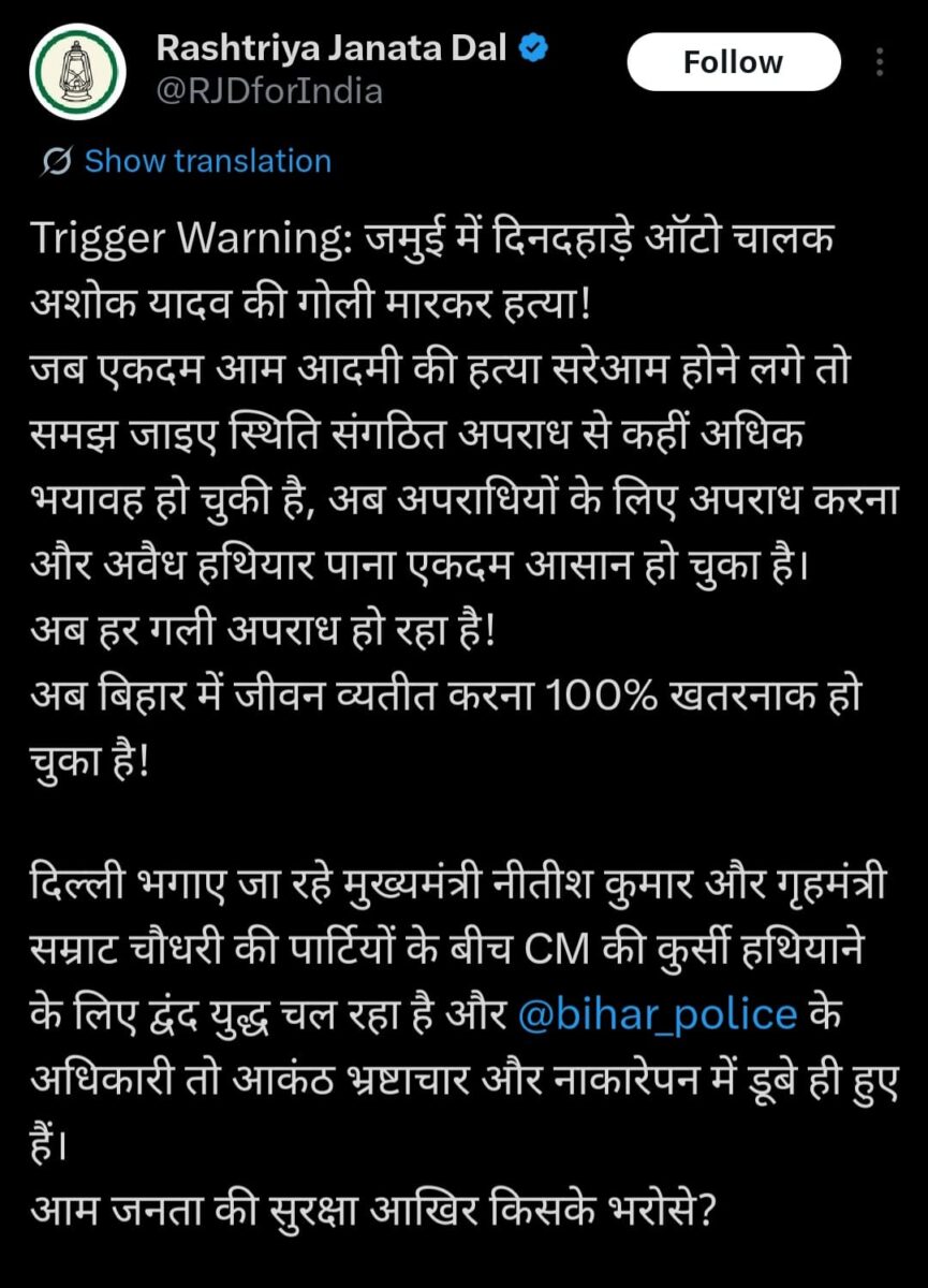 जमुई में दिनदहाड़े रिक्शा चालक की हत्या, Rjd बोली- अब हर गली में अपराध, बिहार में कोई सुरक्षित नहीं 2 Rjd On Jamui Kand