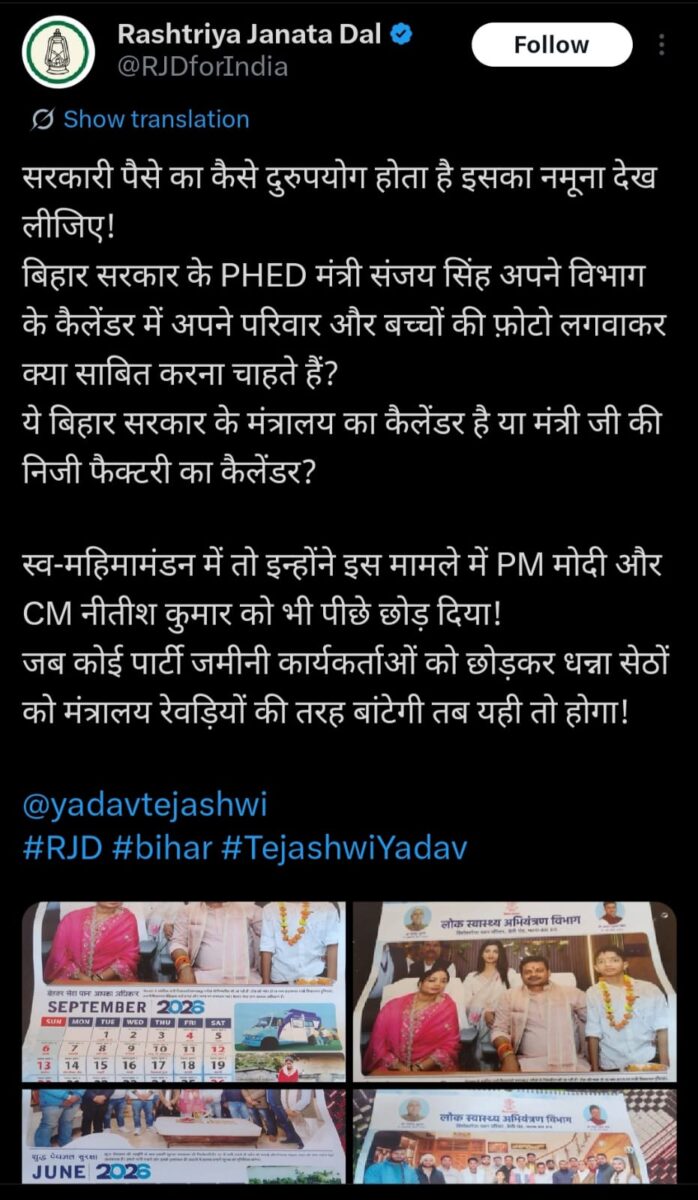 गवर्नमेंट कैलेंडर में बिहार के मंत्री के परिवार की तस्वीरें, Rjd ने सरकारी पैसे के दुरुपयोग का लगाया आरोप 2 Rjd Tweet On Sanjay Singh