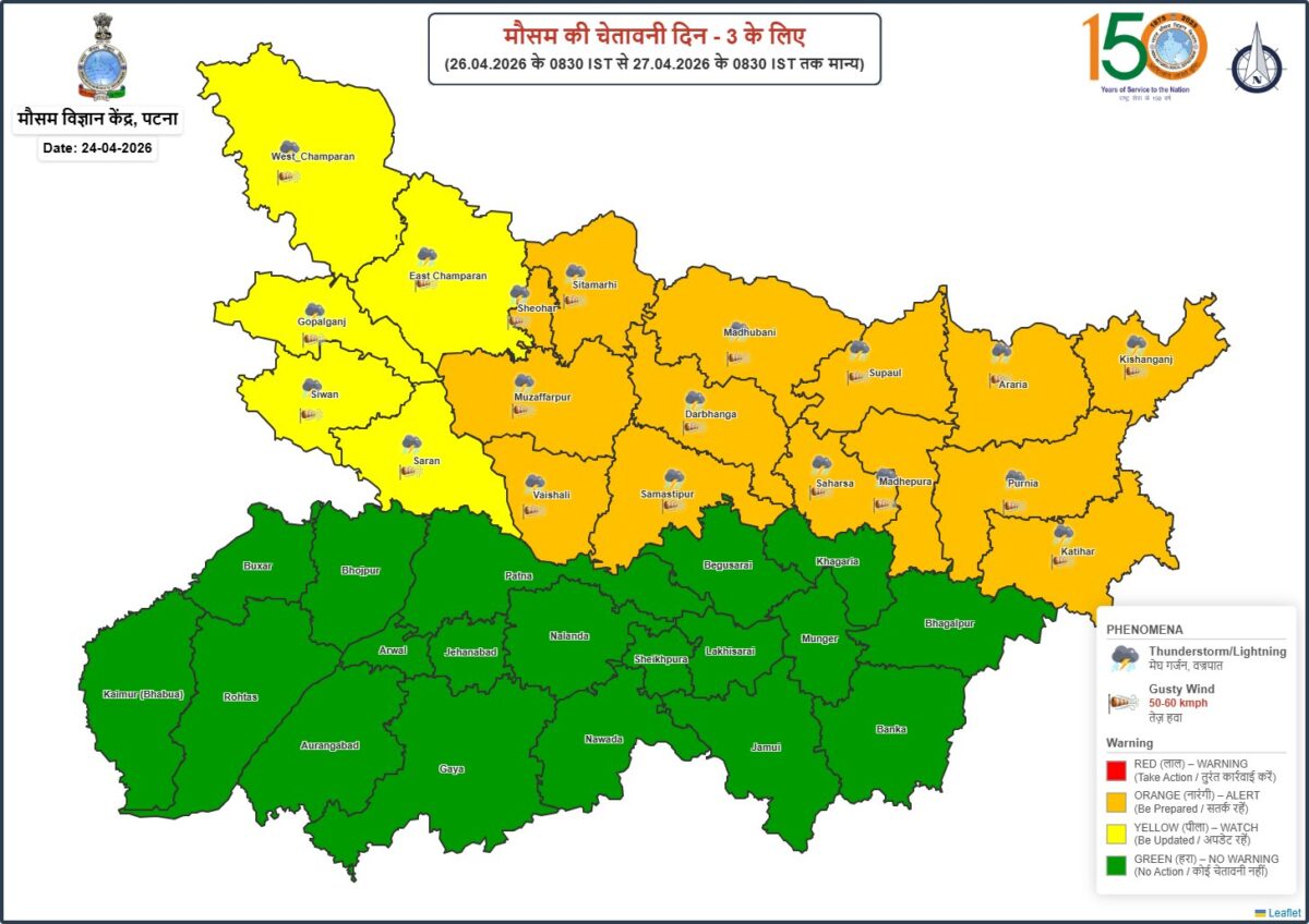 बिहार में मौसम का बड़ा यू-टर्न: हीटवेव के बीच अब आंधी-बारिश की एंट्री, कई जिलों में Imd का अलर्ट जारी 3 26 %E0%A4%85%E0%A4%Aa%E0%A5%8D%E0%A4%B0%E0%A5%88%E0%A4%B2 %E0%A4%B5%E0%A5%87%E0%A4%A6%E0%A4%B0 1