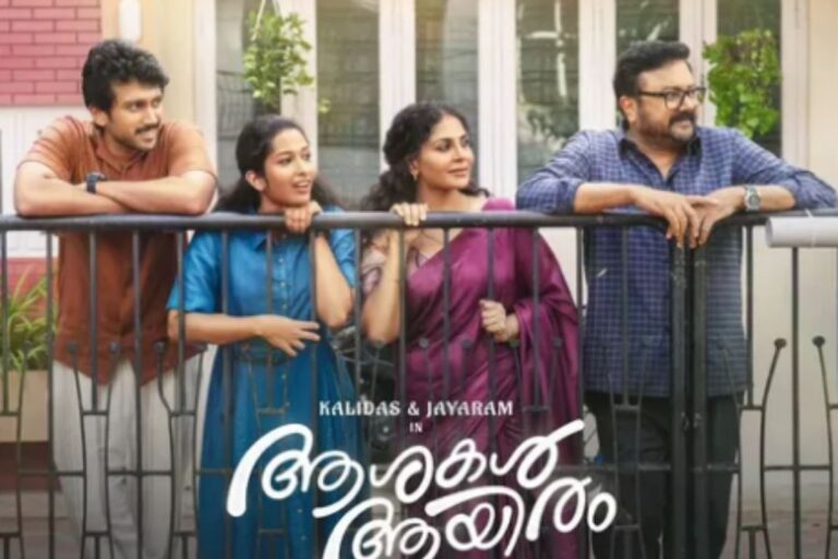 Ashakal Aayiram OTT Release: ‘आशकल आयिरम’ की OTT एंट्री कन्फर्म, मिस की थी तो अब देखें, स्ट्रीमिंग डिटेल्स यहां