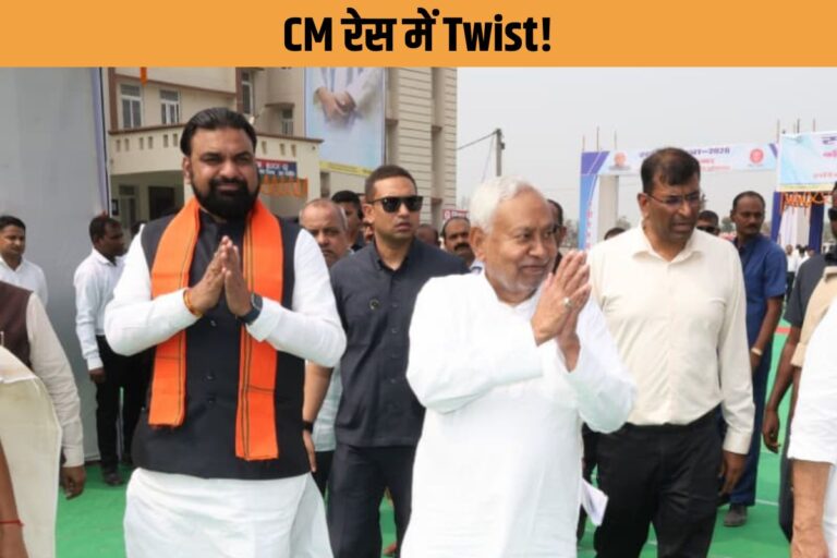 बिहार में CM को लेकर बढ़ा सस्पेंस, BJP मीटिंग से गायब रहे सम्राट- क्‍या बदलेगा खेल?