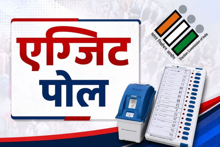 एग्जिट पोल में असम में फिर हिमंता की सरकार, जानें अन्य राज्यों का हाल