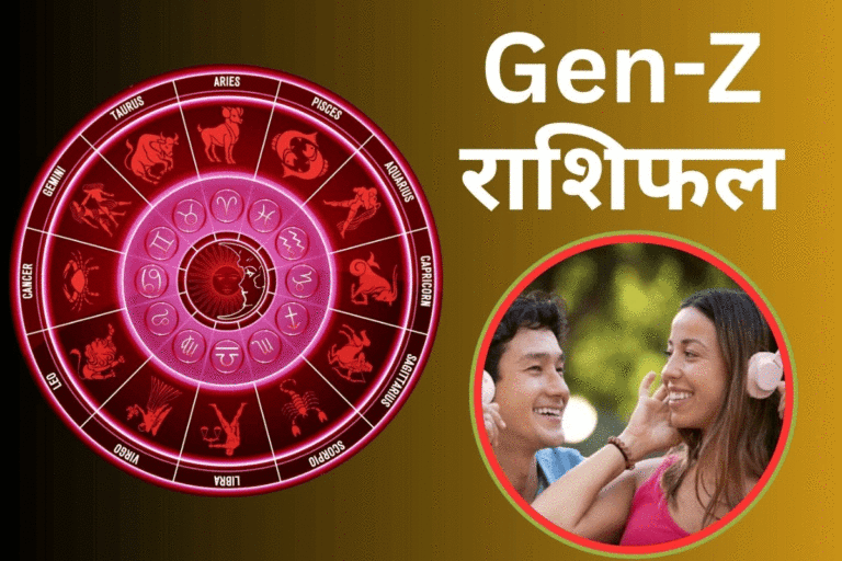 आज आपका एनर्जी रहेगा हाई, लेकिन माइंड होगा स्लो, फैसला पड़ेगा भारी! पढ़ें 28 अप्रैल Gen-Z राशिफल