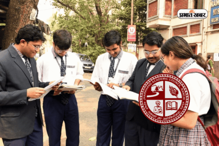JAC Board 12th Result 2026: झारखंड बोर्ड 12वीं का रिजल्ट जल्द हो सकता है जारी, ऐसे करें चेक
