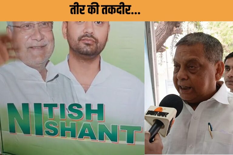 Bihar Politics : पोस्‍टर या चुनौती? JDU ने BJP को बताया हमारे पास ‘NI’शांत, समझिए हर शब्‍द के राजनीतिक मायने