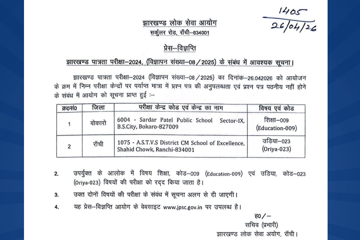 बोकारो : Jet 2026 परीक्षा में हंगामा, 32 प्रश्नपत्र न पहुंचने से अभ्यर्थियों का विरोध 2 Jet Exam 2026