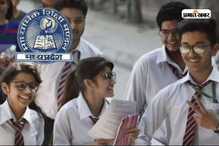 आज जारी होने वाला है MP बोर्ड 10वीं का रिजल्ट, इन 5 आसान स्टेप्स से तुरंत करें चेक