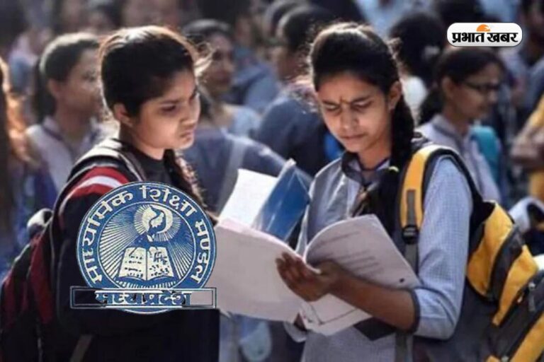 जल्द जारी हो सकता है MP बोर्ड 10वीं-12वीं रिजल्ट, SMS से ऐसे करें चेक