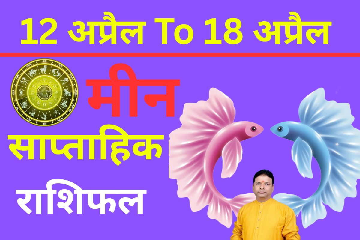 Meen Saptahik Rashifal Meen Saptahik Rashifal