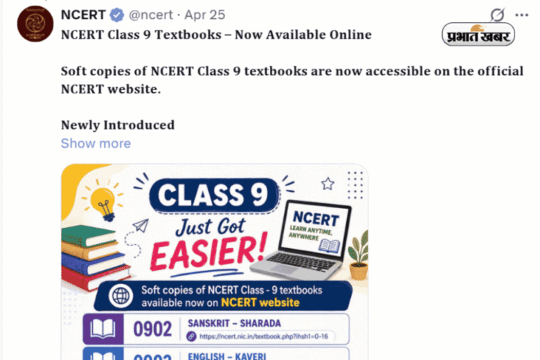 NCERT का बड़ा फैसला, अब ऑनलाइन मिलेगी बुक की सॉफ्ट कॉपी, वो भी Free