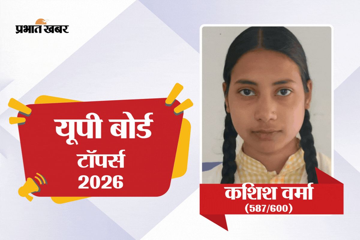 Up Board की टॉपर्स फैक्ट्री, एक ही स्कूल से निकले 10वीं और 12वीं के Rank 1 टॉपर्स 2 Up Board 10Th Topper Kashish 1