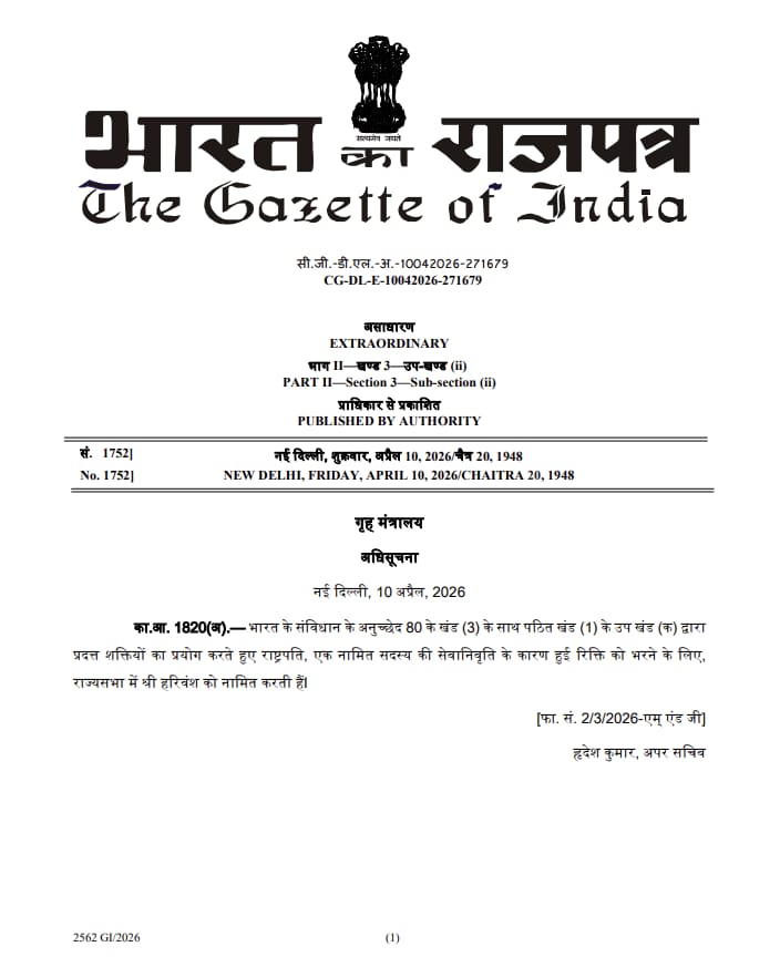 हरिवंश नारायण सिंह फिर बने राज्यसभा सांसद, राष्ट्रपति द्रौपदी मुर्मू ने किया नामित 1 Whatsapp Image 2026 04 10 At 10.15.59 Am