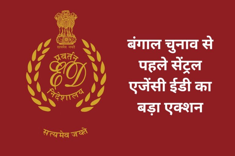 कोयला घोटाले में ED का बड़ा एक्शन, I-PAC डायरेक्टर दिल्ली से गिरफ्तार, अभिषेक बनर्जी ने भाजपा पर हमला बोला