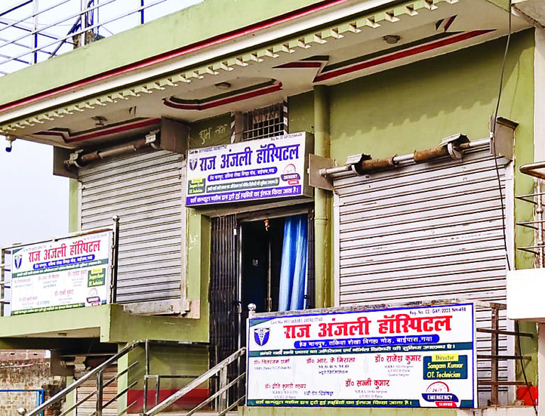 प्री-मैच्योर डिलीवरी से बच्चे की मौत, हंगामे के बाद दोनों पक्षों ने दर्ज करायी प्राथमिकी
