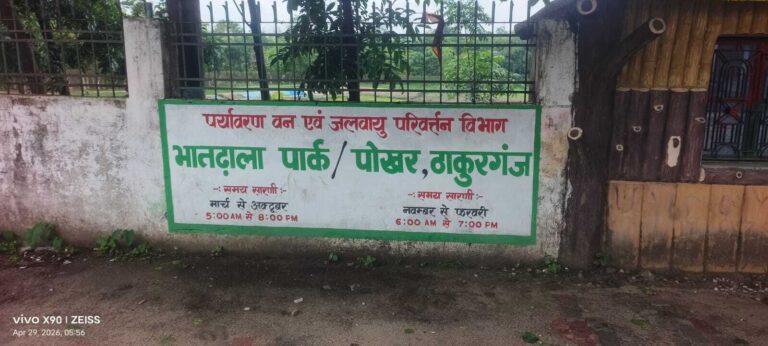 KISHANGANJ सुबह खुलने से पहले ही बंद मिला भातडाला पार्क का गेट, लोगों में रोष