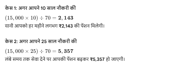 ₹15,000 की सैलरी पर कितनी मिलेगी पेंशन? यहां समझें पूरा हिसाब 3 Image 197