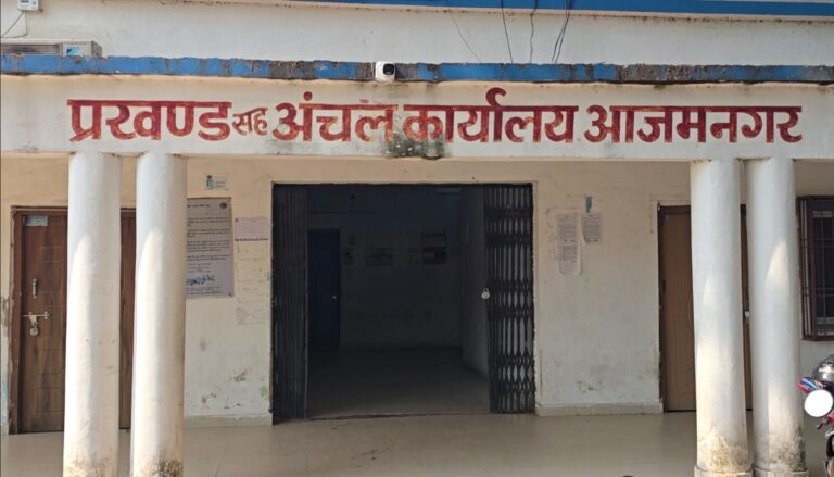 आजमनगर अंचल कार्यालय फिर विवादों में, बिहार सरकार की 57 डिसमिल जमीन पर अवैध जमाबंदी का आरोप