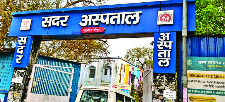 Kaimur News : बड़ी राहत : आज एक जून को सदर अस्पताल की ओपीडी में तैनात रहेंगे नौ स्पेशलिस्ट डॉक्टर्स