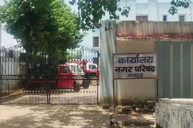 जमुई में सशक्त स्थायी समिति चुनाव को लेकर बढ़ी हलचल, नगर निकायों में दिनभर चला जोड़-तोड़