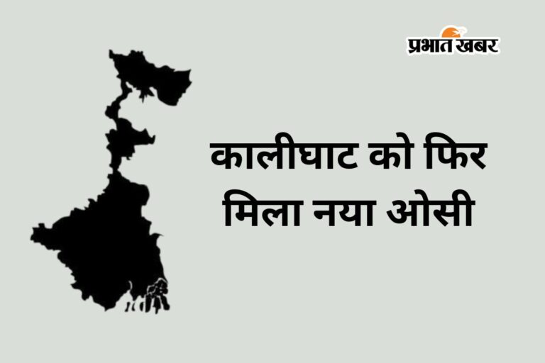 मतगणना से पहले बदला कालीघाट का थाना प्रभारी, 48 घंटे में दूसरा तबादला, चमेली की छुट्टी, बलाई को कमान