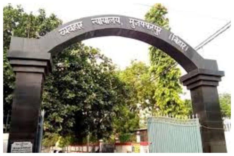 Muzaffarpur News: संगीता देवी हत्याकांड में कोर्ट का बड़ा फैसला,साक्ष्य के अभाव में पति समेत सभी आरोपी बरी