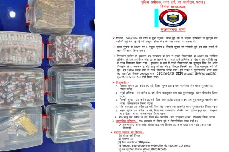 पटना में ई-रिक्शा से चल रहा था नशीली सुई का खेल, भारी मात्रा में इंजेक्शन और देसी पिस्टल के साथ 6 अपराधी गिरफ्तार