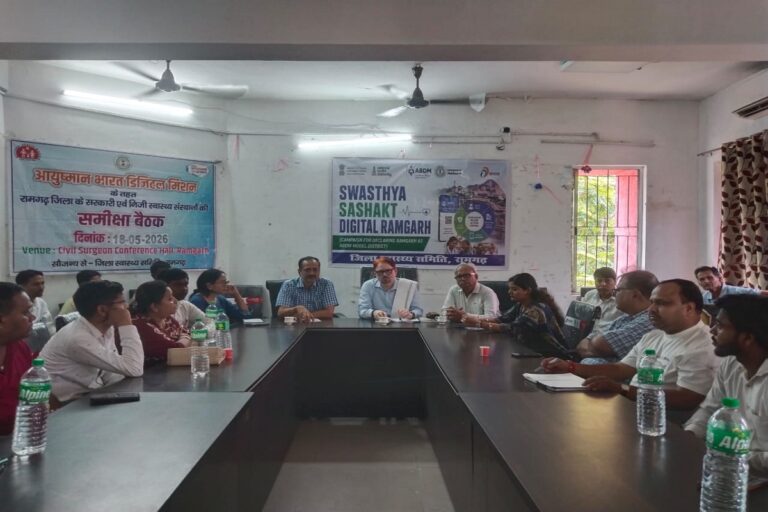रामगढ़ में मरीजों को एक क्लिक में मिलेगी हेल्थ सर्विस, डिजिटल सुविधा देने के लिए आयुष्मान भारत मिशन बैठक