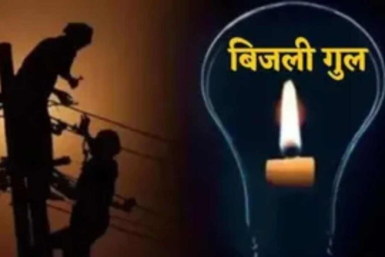 Muzaffarpur Power Cut: कंपनीबाग फीडर में मैंटेनेंस वर्क को लेकर 4 घंटे बंद रहेगी बिजली, देखें प्रभावित इलाके