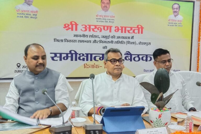 ‘दिशा’ की बैठक में पहुंचे जमुई सांसद, विकासात्मक योजनाओं की हुई समीक्षा
