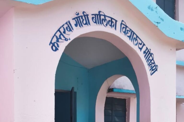 Motihari News: कस्तूरबा विद्यालय में सुरक्षा के साथ खिलवाड़, एक बीमार गार्ड के भरोसे 41 छात्राएं