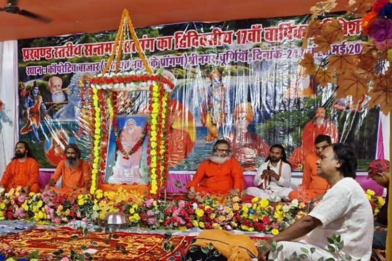 श्रीनगर के खुट्टी धुनैली में दो दिवसीय संतमत सत्संग का भव्य समापन, संतों ने कहा— ‘सत्संग से ही संभव है मानव जीवन का कल्याण’